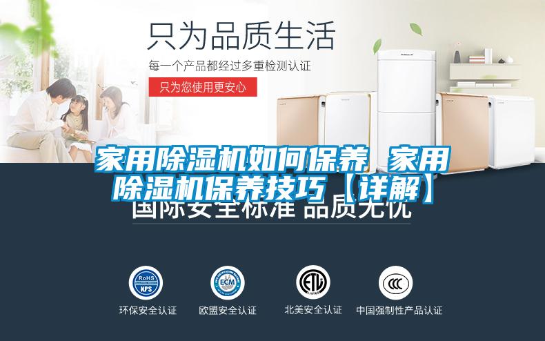 家用91抖音免费看片如何保养 家用91抖音免费看片保养技巧【详解】