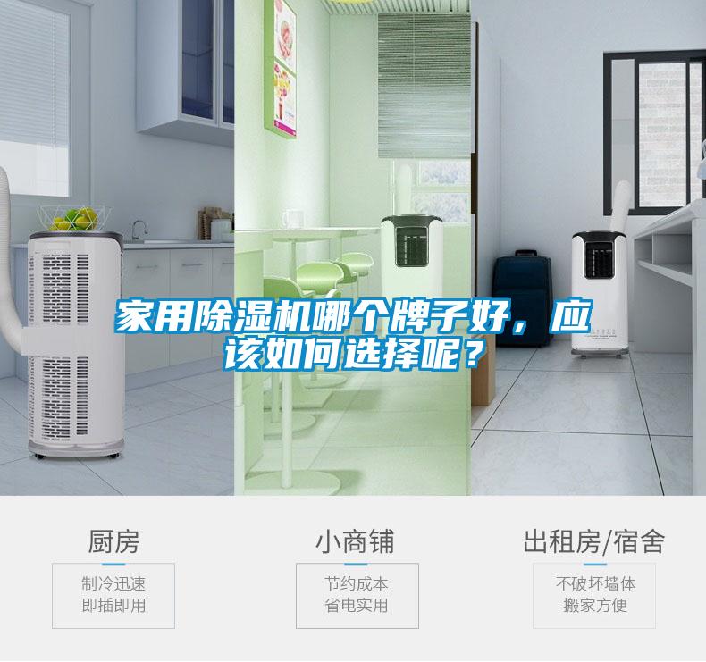 家用91抖音免费看片哪个牌子好，应该如何选择呢？