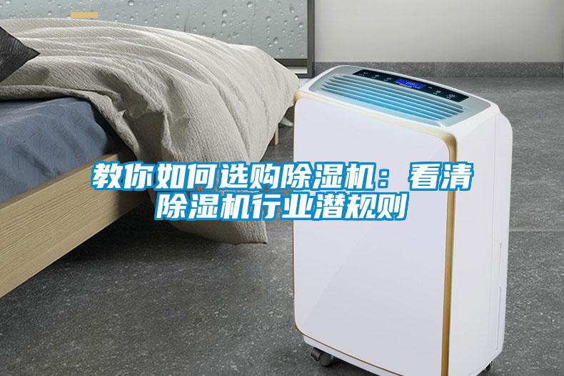 教你如何选购91抖音免费看片：看清91抖音免费看片行业潜规则