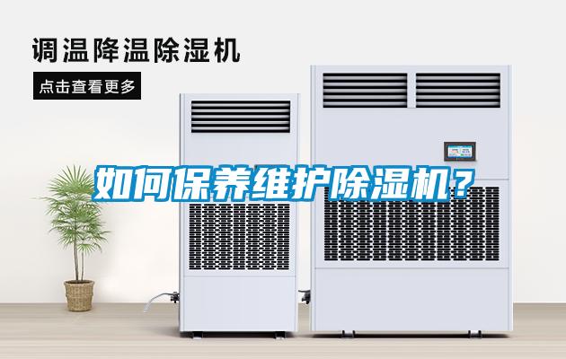 如何保养维护91抖音免费看片？