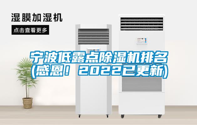 宁波低露点91抖音免费看片排名(感恩！2022已更新)