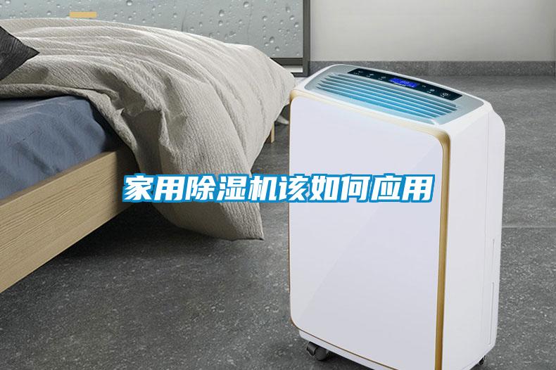 家用91抖音免费看片该如何应用