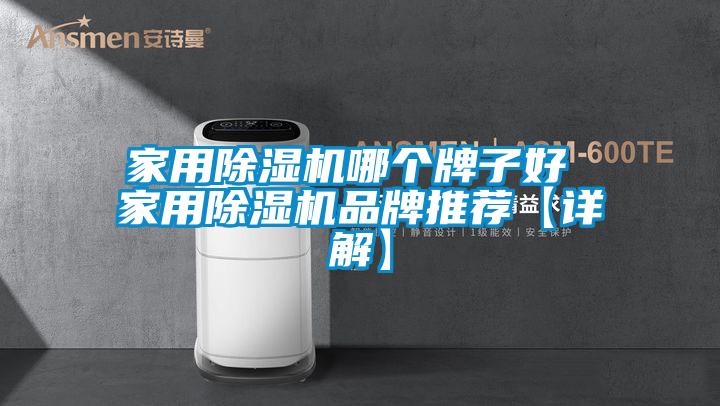 家用91抖音免费看片哪个牌子好 家用91抖音免费看片品牌推荐【详解】