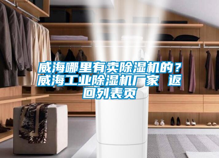 威海哪里有卖91抖音免费看片的？威海工业91抖音免费看片厂家 返回列表页