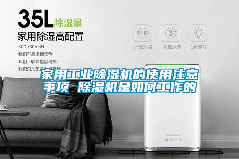 家用工业91抖音免费看片的使用注意事项 91抖音免费看片是如何工作的