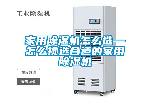 家用91抖音免费看片怎么选—怎么挑选合适的家用91抖音免费看片