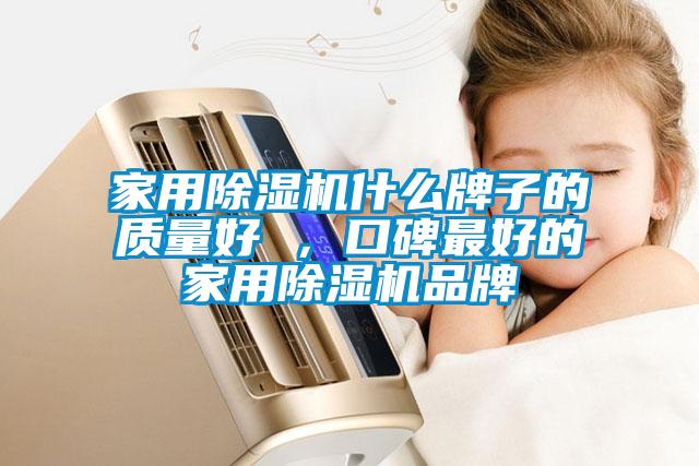 家用91抖音免费看片什么牌子的质量好 ，口碑最好的家用91抖音免费看片品牌