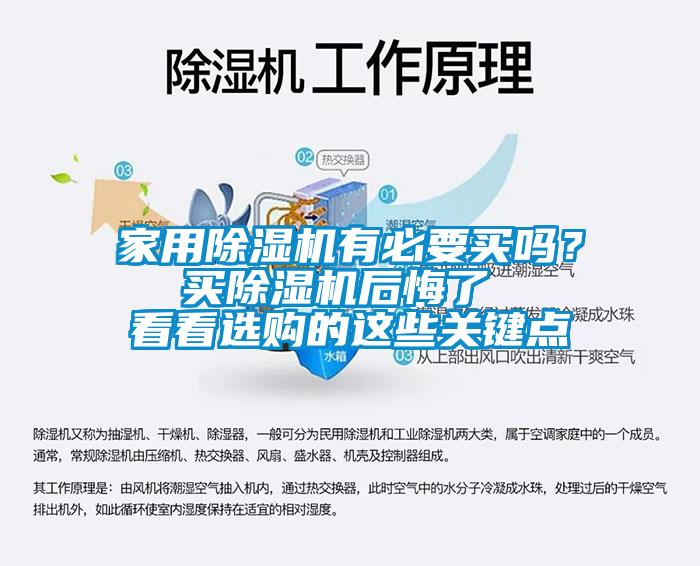 家用91抖音免费看片有必要买吗？  买91抖音免费看片后悔了   看看选购的这些关键点