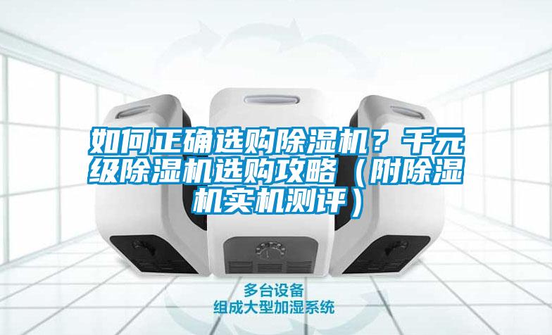 如何正确选购91抖音免费看片？千元级91抖音免费看片选购攻略（附91抖音免费看片实机测评）