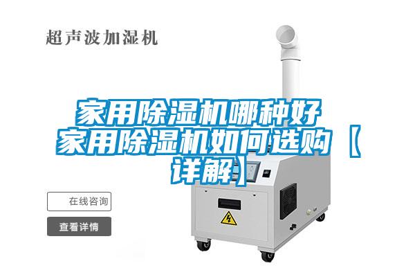 家用91抖音免费看片哪种好 家用91抖音免费看片如何选购【详解】