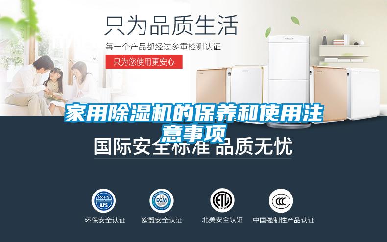 家用91抖音免费看片的保养和使用注意事项