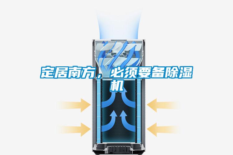 定居南方，必须要备91抖音免费看片