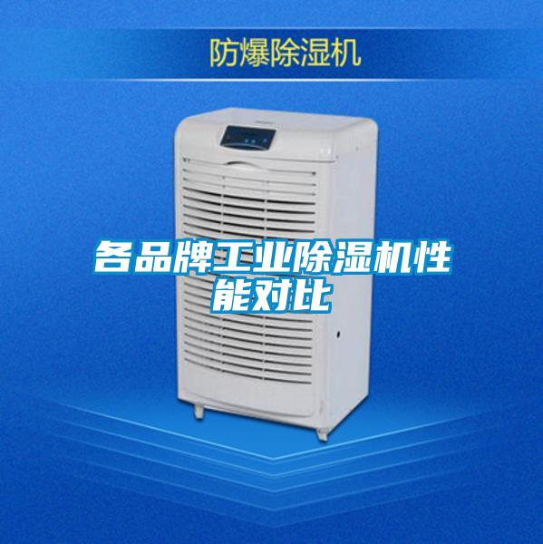各品牌工业91抖音免费看片性能对比