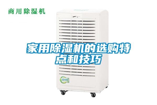 家用91抖音免费看片的选购特点和技巧
