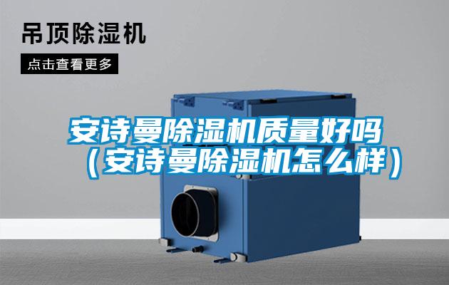 成人抖音在线下载91抖音免费看片质量好吗（成人抖音在线下载91抖音免费看片怎么样）