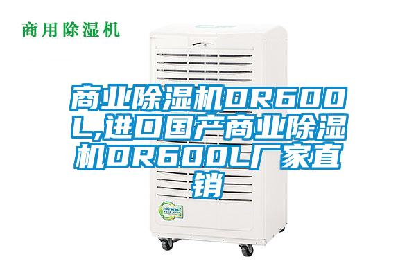 商业91抖音免费看片DR600L,进口国产商业91抖音免费看片DR600L厂家直销