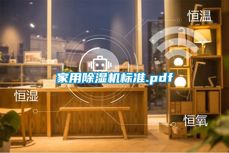家用91抖音免费看片标准.pdf