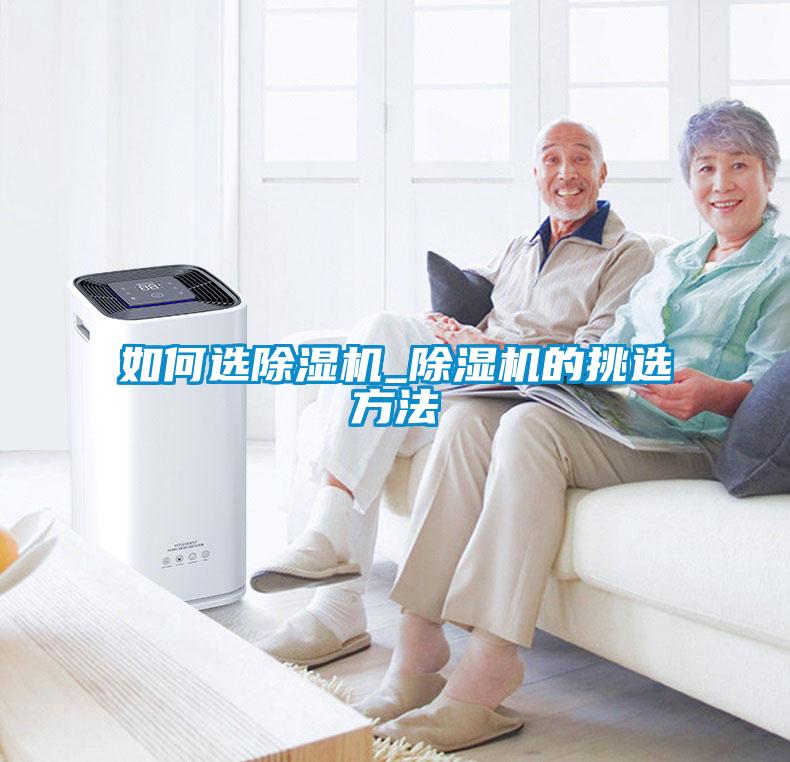 如何选91抖音免费看片_91抖音免费看片的挑选方法