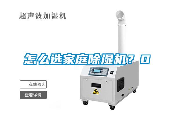怎么选家庭91抖音免费看片？0