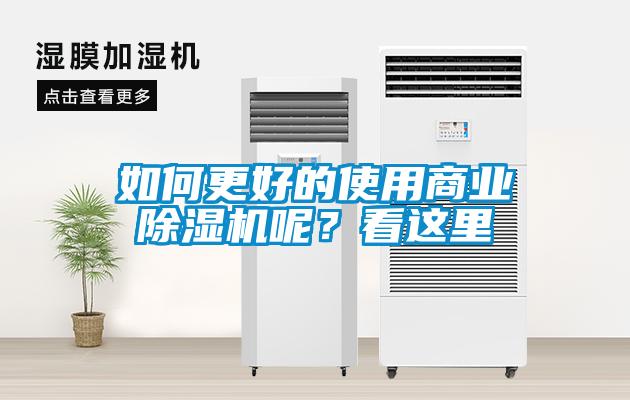 如何更好的使用商业91抖音免费看片呢？看这里