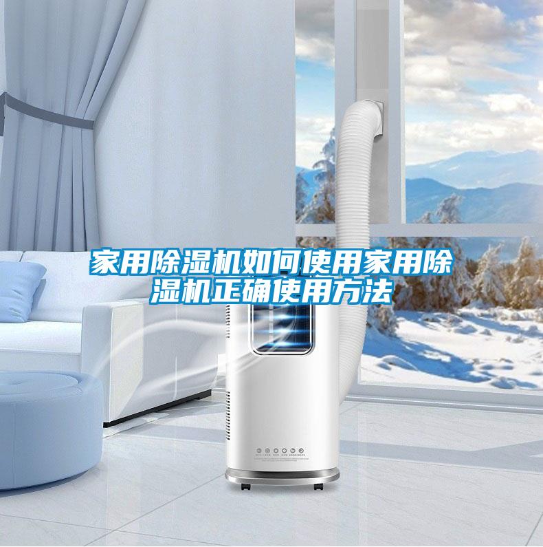 家用91抖音免费看片如何使用家用91抖音免费看片正确使用方法