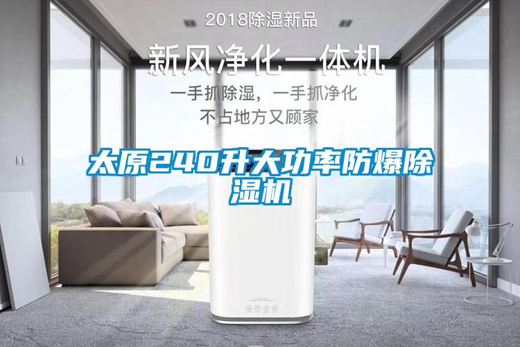 太原240升大功率防爆91抖音免费看片