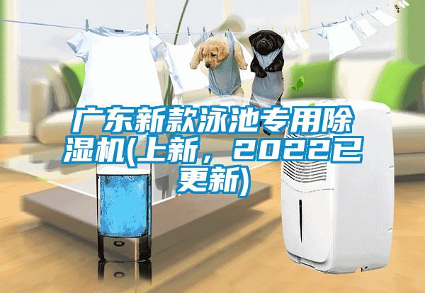 广东新款泳池专用91抖音免费看片(上新，2022已更新)