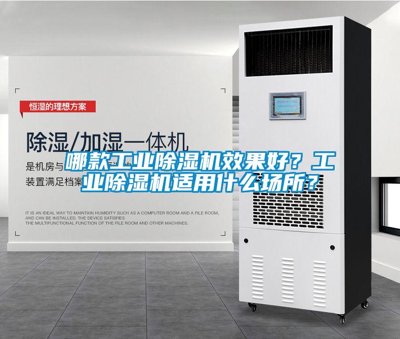 哪款工业91抖音免费看片效果好？工业91抖音免费看片适用什么场所？