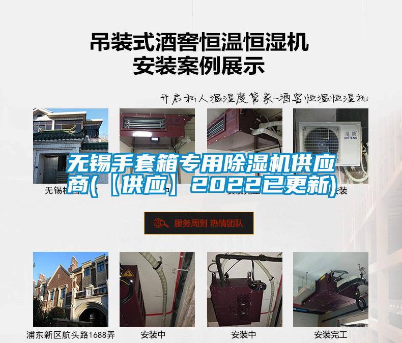 无锡手套箱专用91抖音免费看片供应商(【供应】2022已更新)