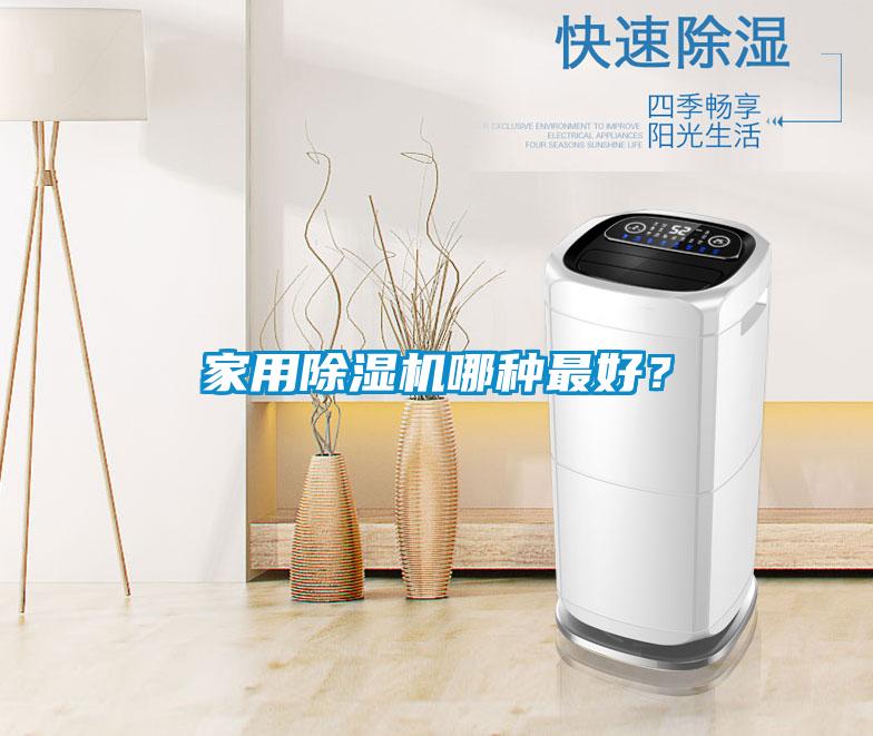 家用91抖音免费看片哪种最好？