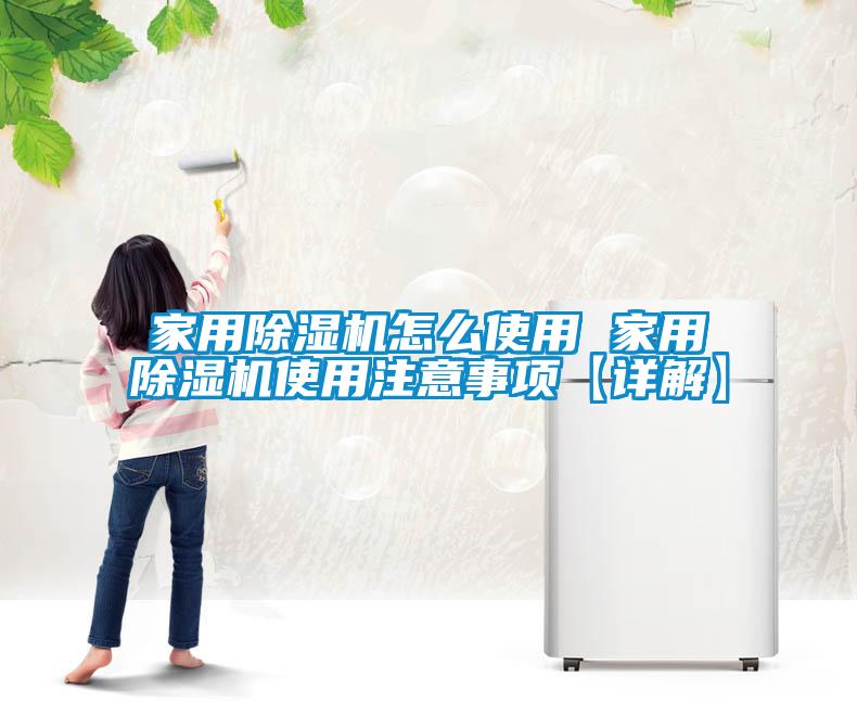 家用91抖音免费看片怎么使用 家用91抖音免费看片使用注意事项【详解】