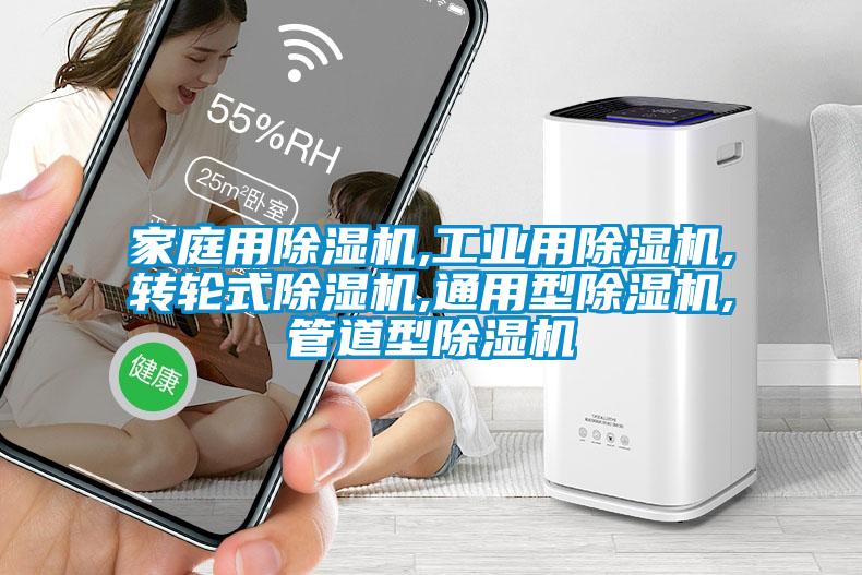家庭用91抖音免费看片,工业用91抖音免费看片,转轮式91抖音免费看片,通用型91抖音免费看片,管道型91抖音免费看片