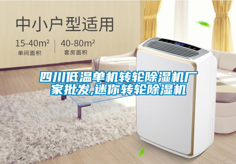 四川低温单机转轮91抖音免费看片厂家批发,迷你转轮91抖音免费看片
