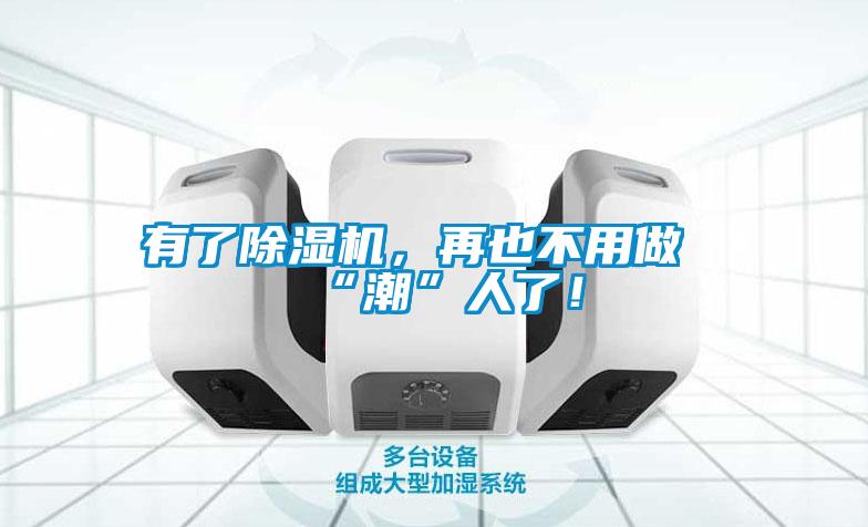 有了91抖音免费看片，再也不用做“潮”人了！