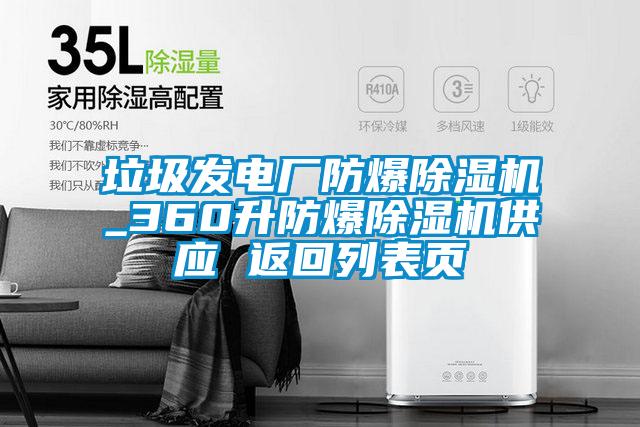 垃圾发电厂防爆91抖音免费看片_360升防爆91抖音免费看片供应 返回列表页