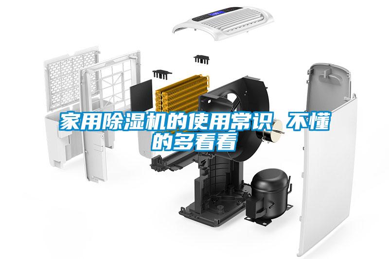 家用91抖音免费看片的使用常识 不懂的多看看