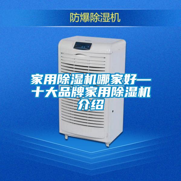 家用91抖音免费看片哪家好—十大品牌家用91抖音免费看片介绍