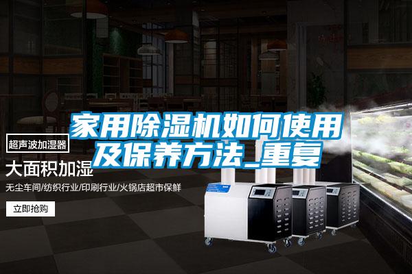 家用91抖音免费看片如何使用及保养方法_重复