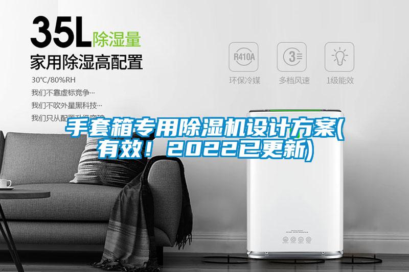 手套箱专用91抖音免费看片设计方案(有效！2022已更新)