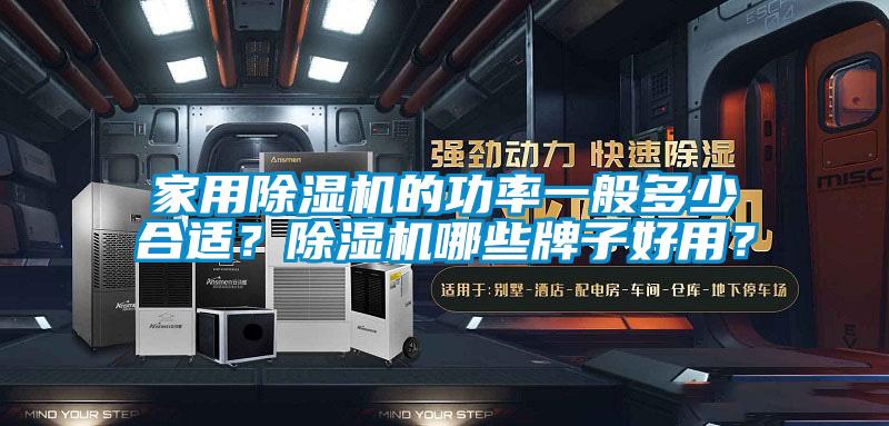 家用91抖音免费看片的功率一般多少合适？91抖音免费看片哪些牌子好用？