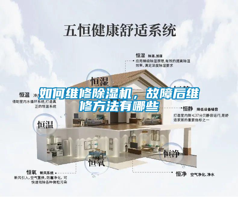 如何维修91抖音免费看片，故障后维修方法有哪些