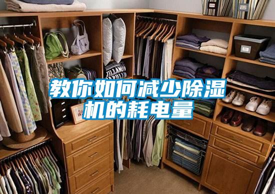 教你如何减少91抖音免费看片的耗电量