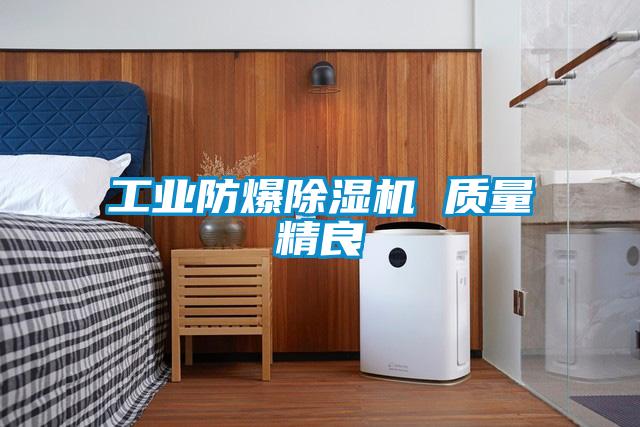 工业防爆91抖音免费看片 质量精良