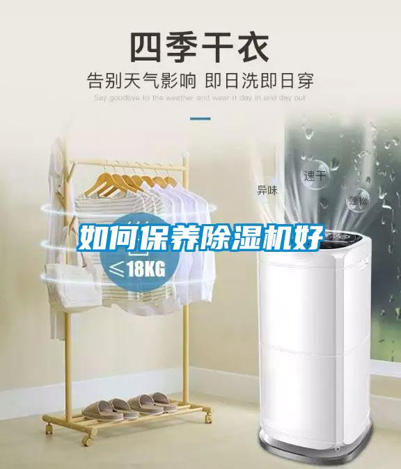 如何保养91抖音免费看片好