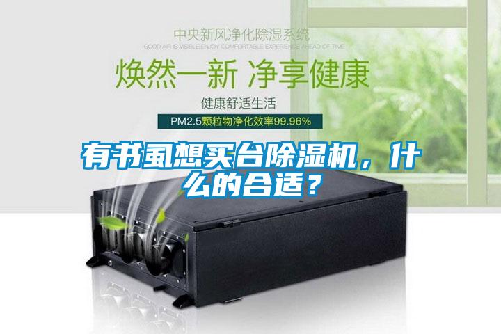 有书虱想买台91抖音免费看片，什么的合适？