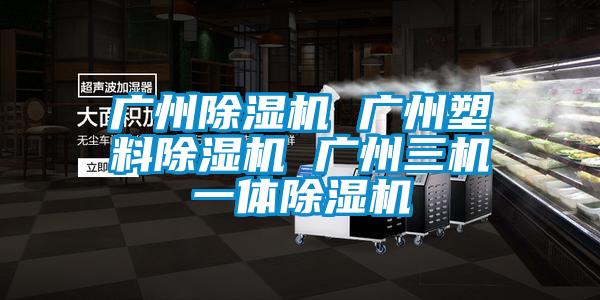 广州91抖音免费看片 广州塑料91抖音免费看片 广州三机一体91抖音免费看片