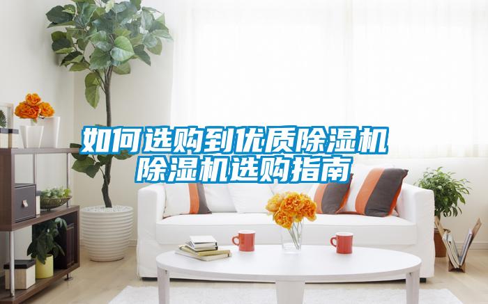 如何选购到优质91抖音免费看片 91抖音免费看片选购指南