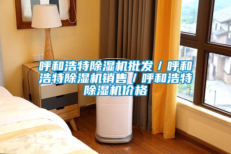 呼和浩特91抖音免费看片批发／呼和浩特91抖音免费看片销售／呼和浩特91抖音免费看片价格