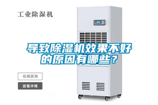 导致91抖音免费看片效果不好的原因有哪些？