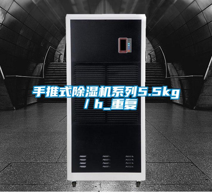 手推式91抖音免费看片系列5.5kg／h_重复